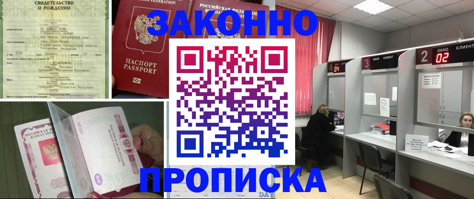 прописка в квартире в Махачкале