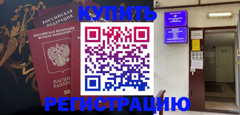 временная прописка в Махачкале