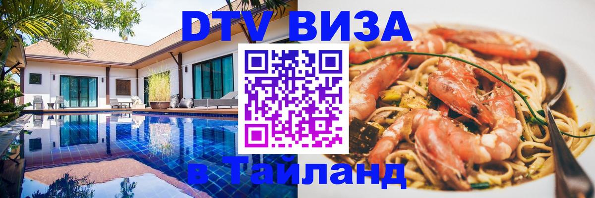 Visa в Таиланд Махачкала 