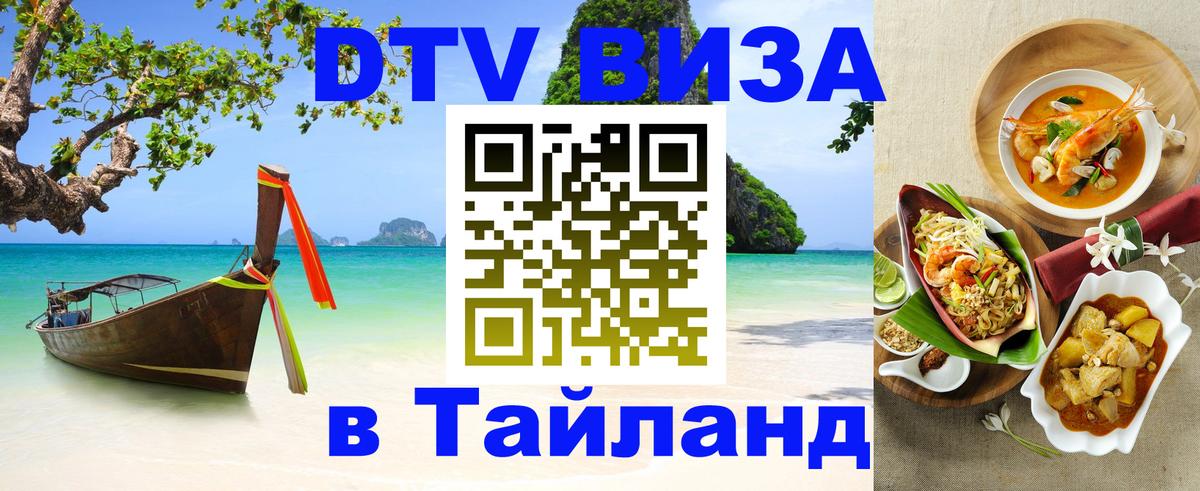 Цены на DTV визу в Таиланд — пакеты услуг, достаточно даже паспорта - 